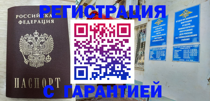 купить прописку в Губахе