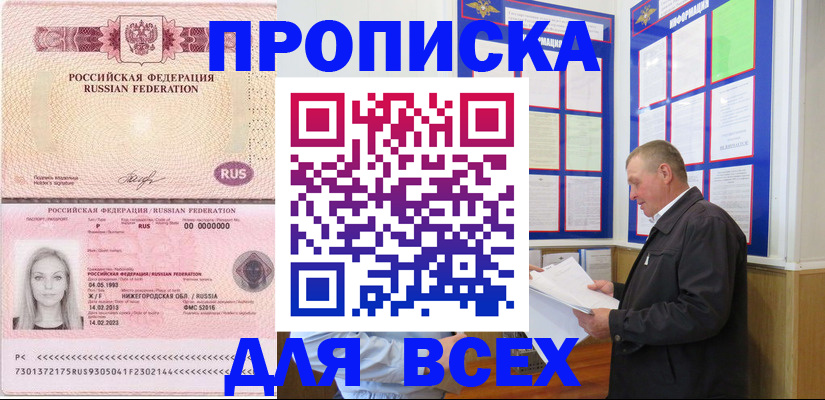 прописка для школы в Губахе