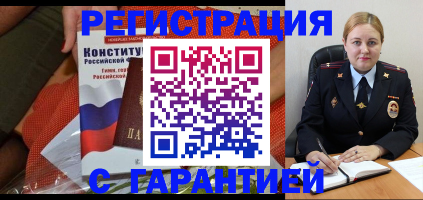 временная регистрация надежно в Губахе